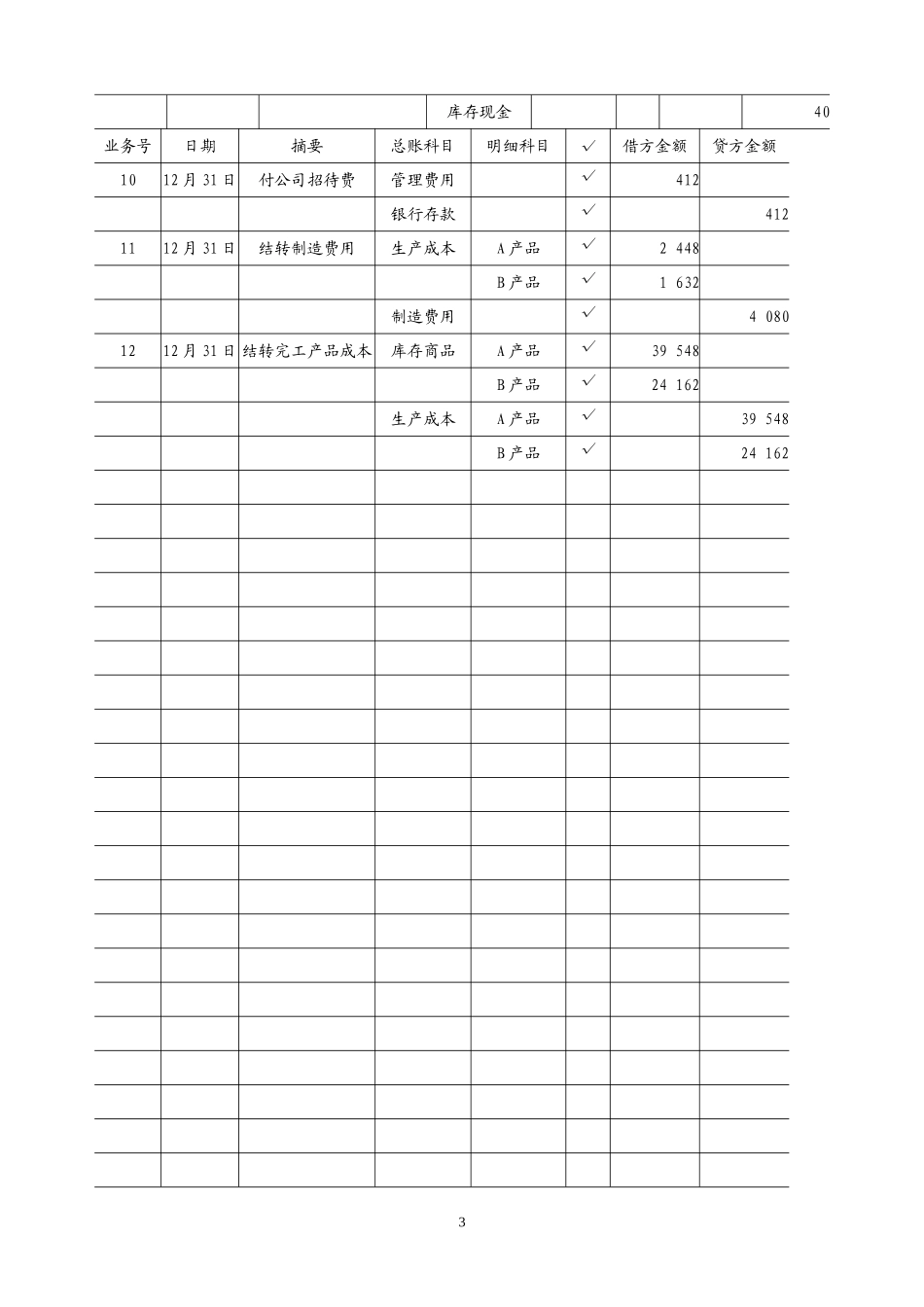 实训三生产过程的核算.doc_第3页