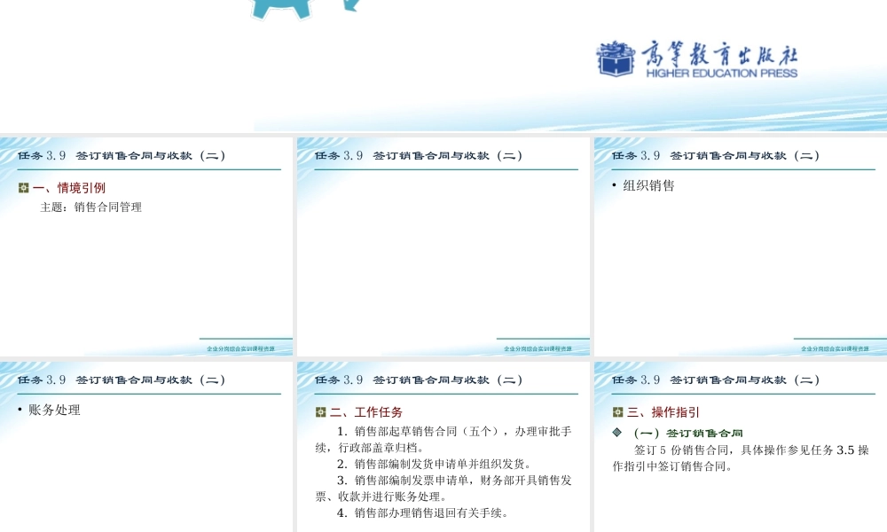 任务3.9 签订销售合同与收款（二）.ppt