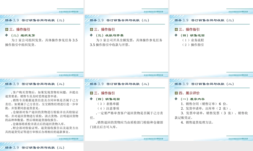 任务3.9 签订销售合同与收款（二）.ppt