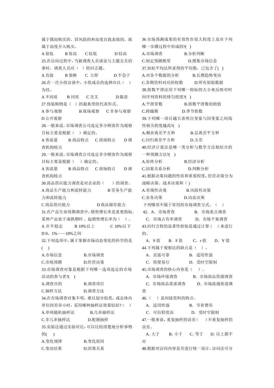 市场调查与分析题库及答案.doc_第2页