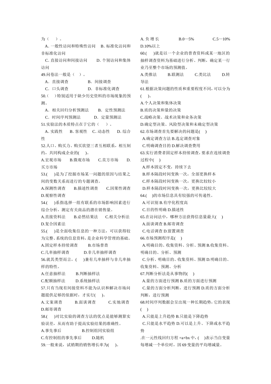 市场调查与分析题库及答案.doc_第3页