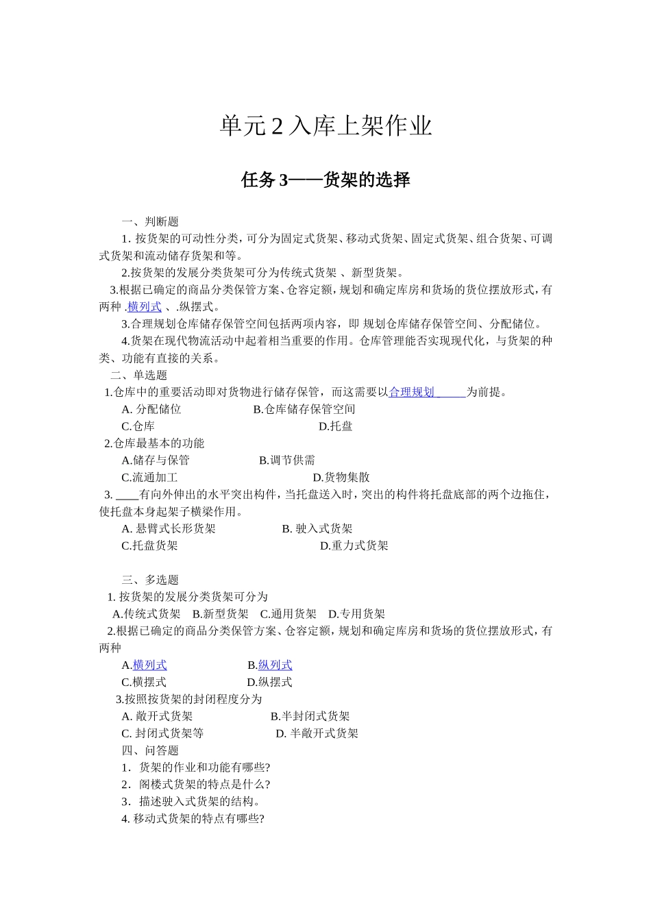 任务3——货架的选择.doc_第1页