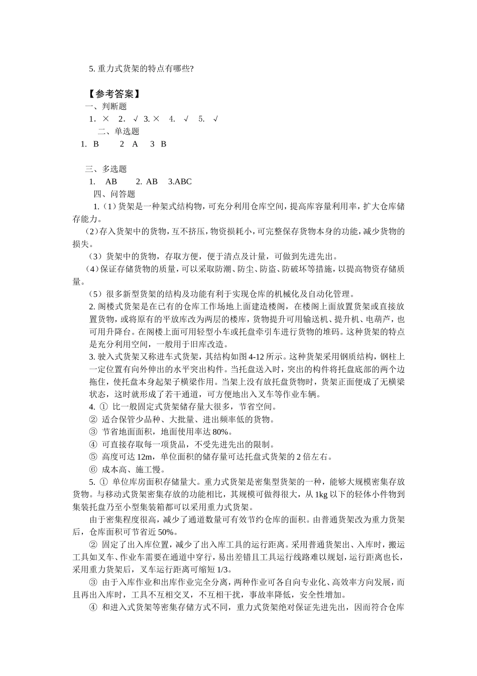 任务3——货架的选择.doc_第2页