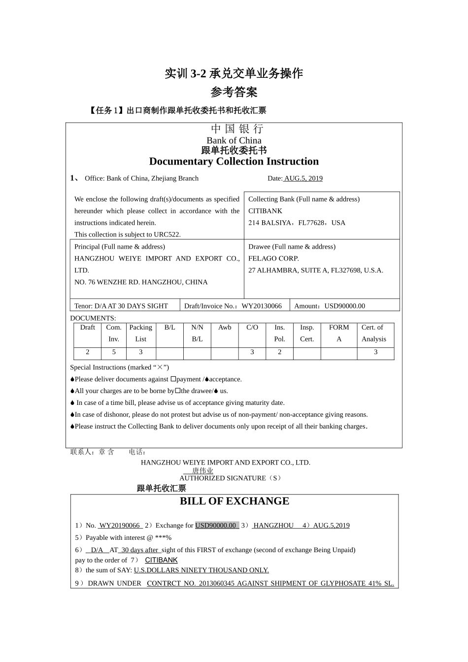 实训3-2 承兑交单业务操作 - 参考答案.doc_第1页