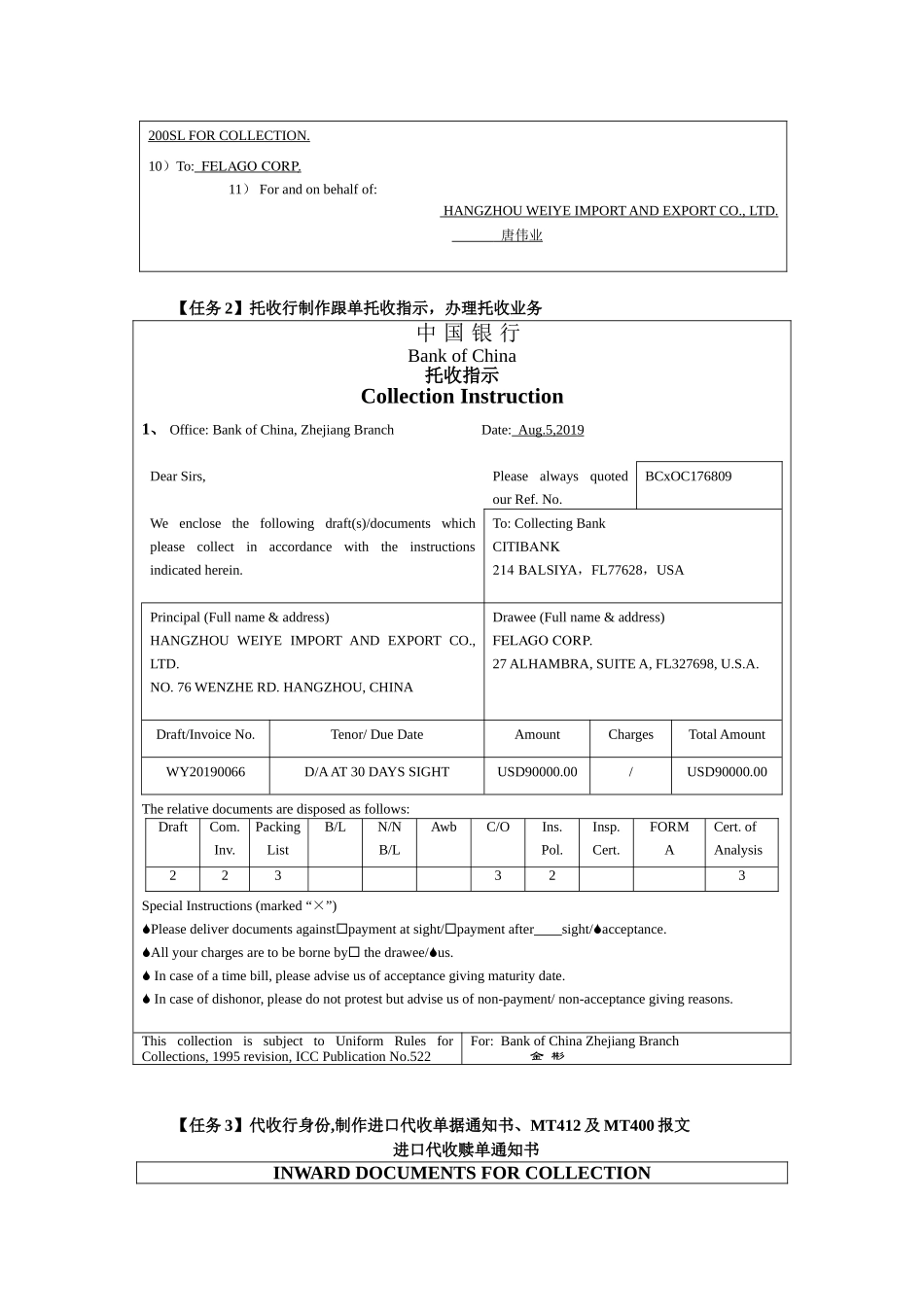 实训3-2 承兑交单业务操作 - 参考答案.doc_第2页