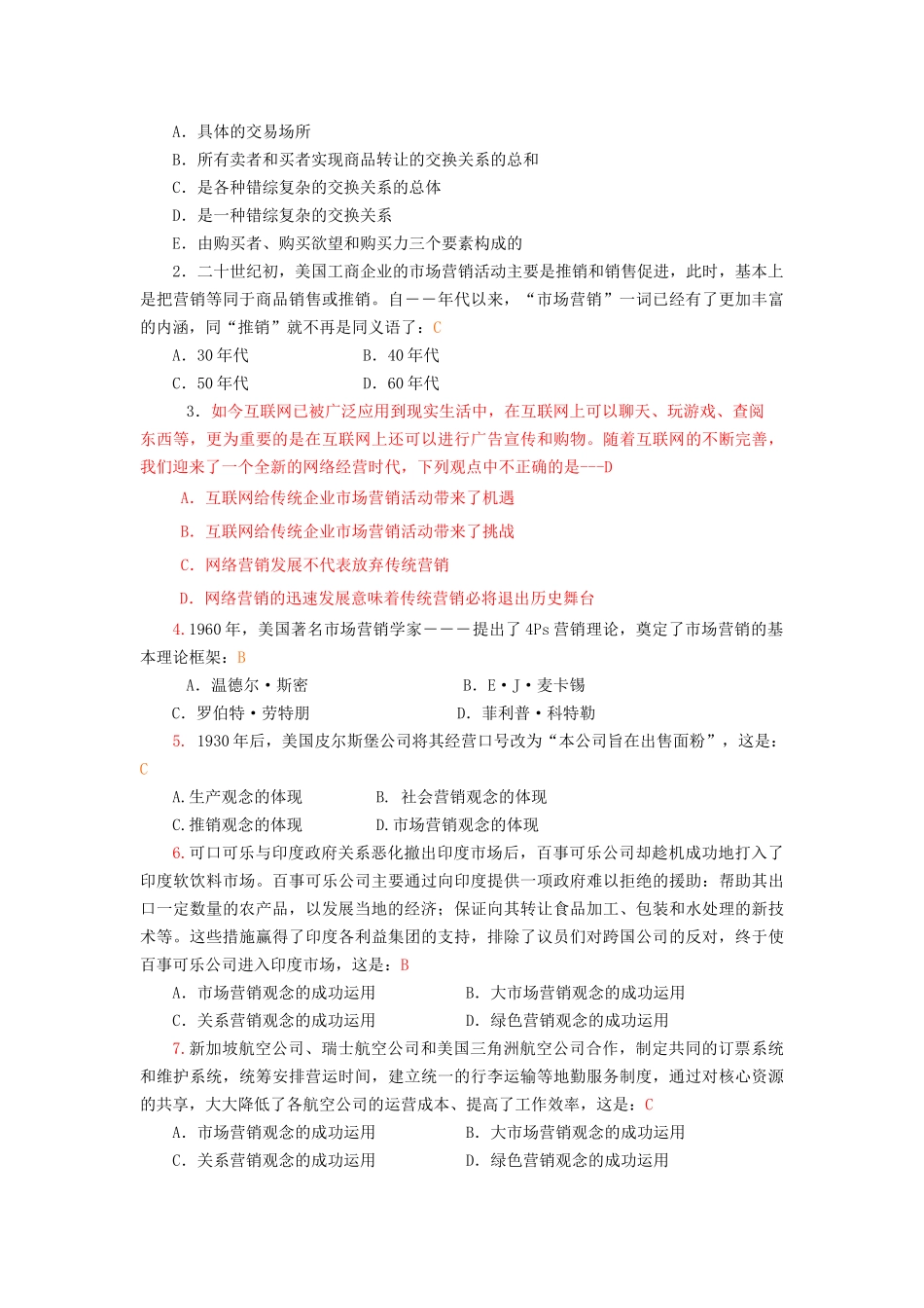 市场营销原理与实训（第四版）参考答案.docx_第3页