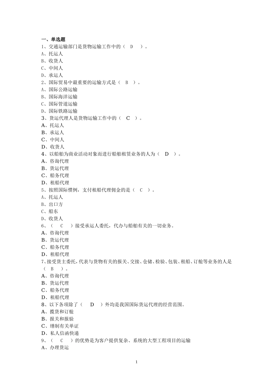 试题（第一章）.doc_第1页