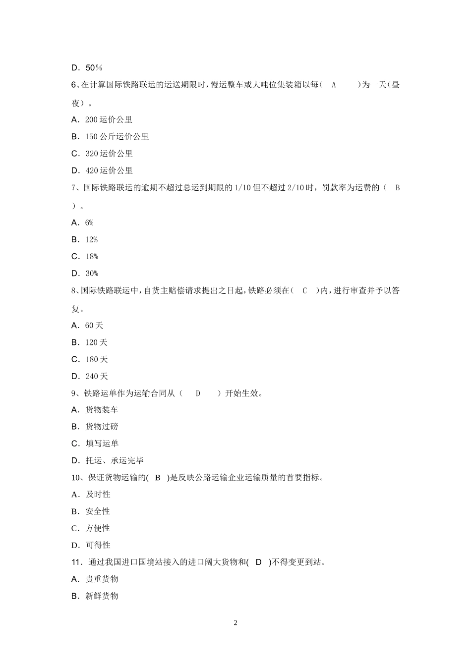 试题（第八章）.doc_第2页