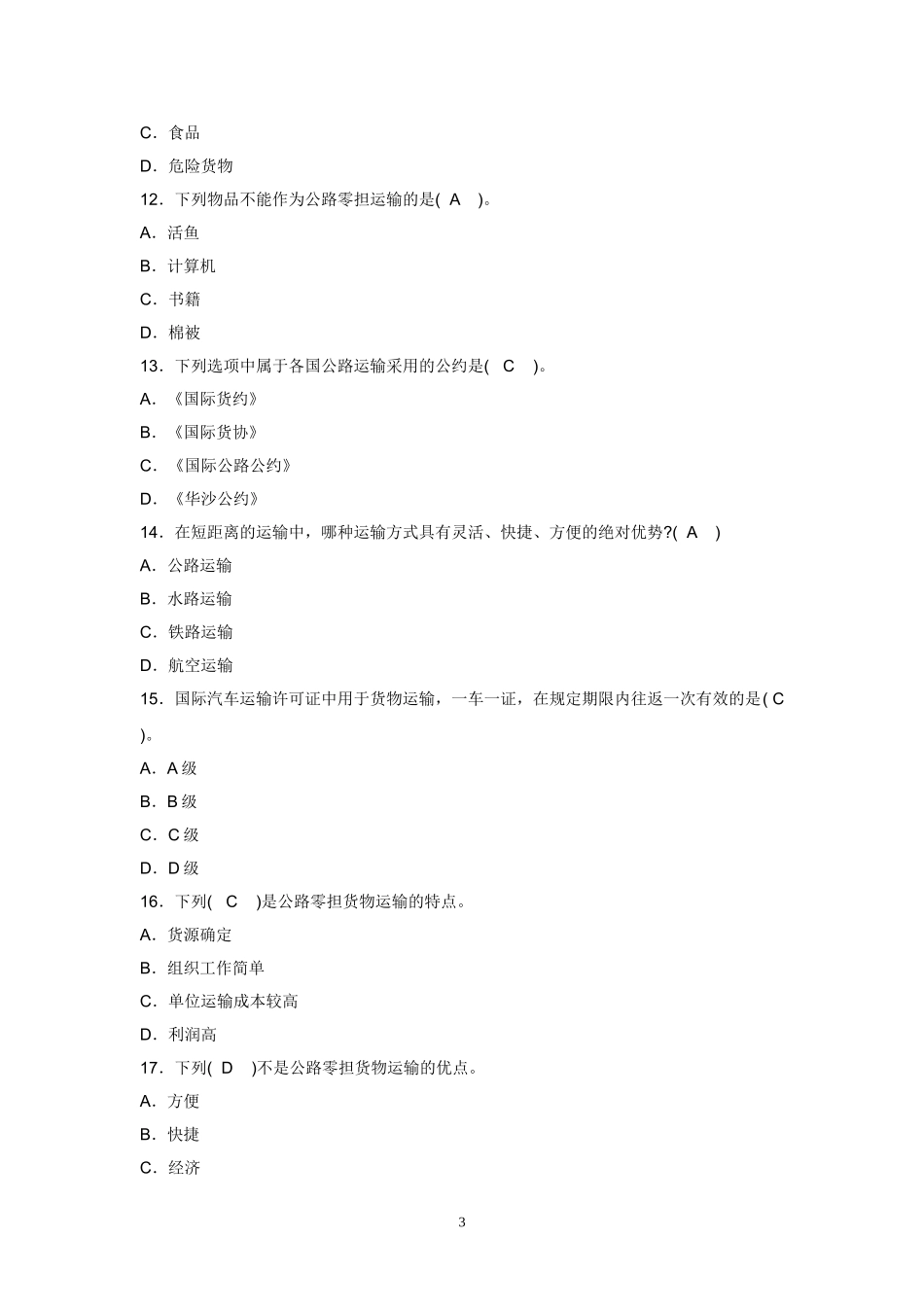 试题（第八章）.doc_第3页