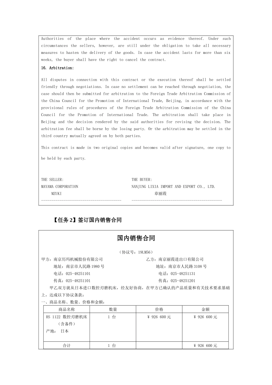 实训12签订进口合同和国内销售合同.docx_第3页