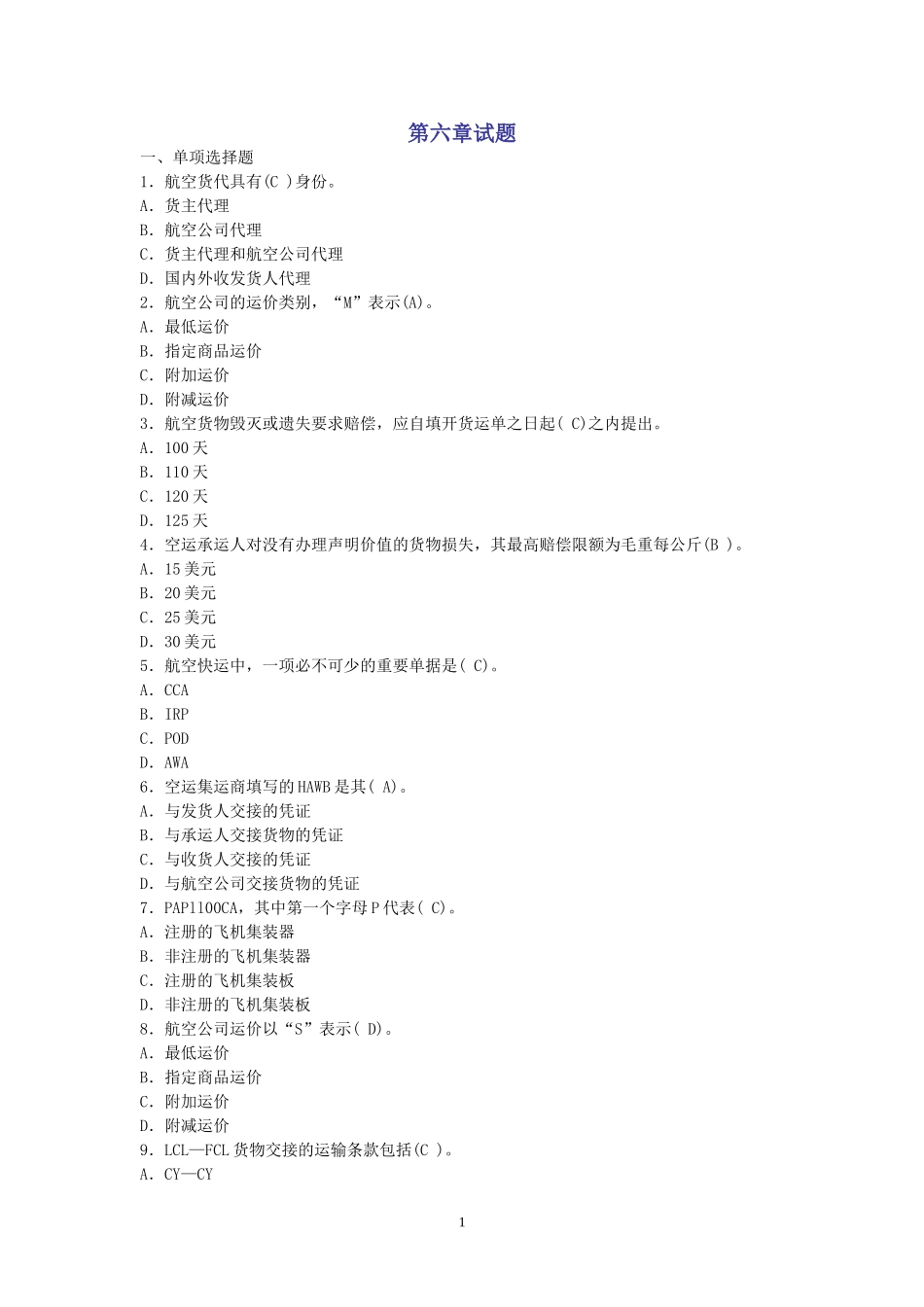 试题（第六章）.doc_第1页