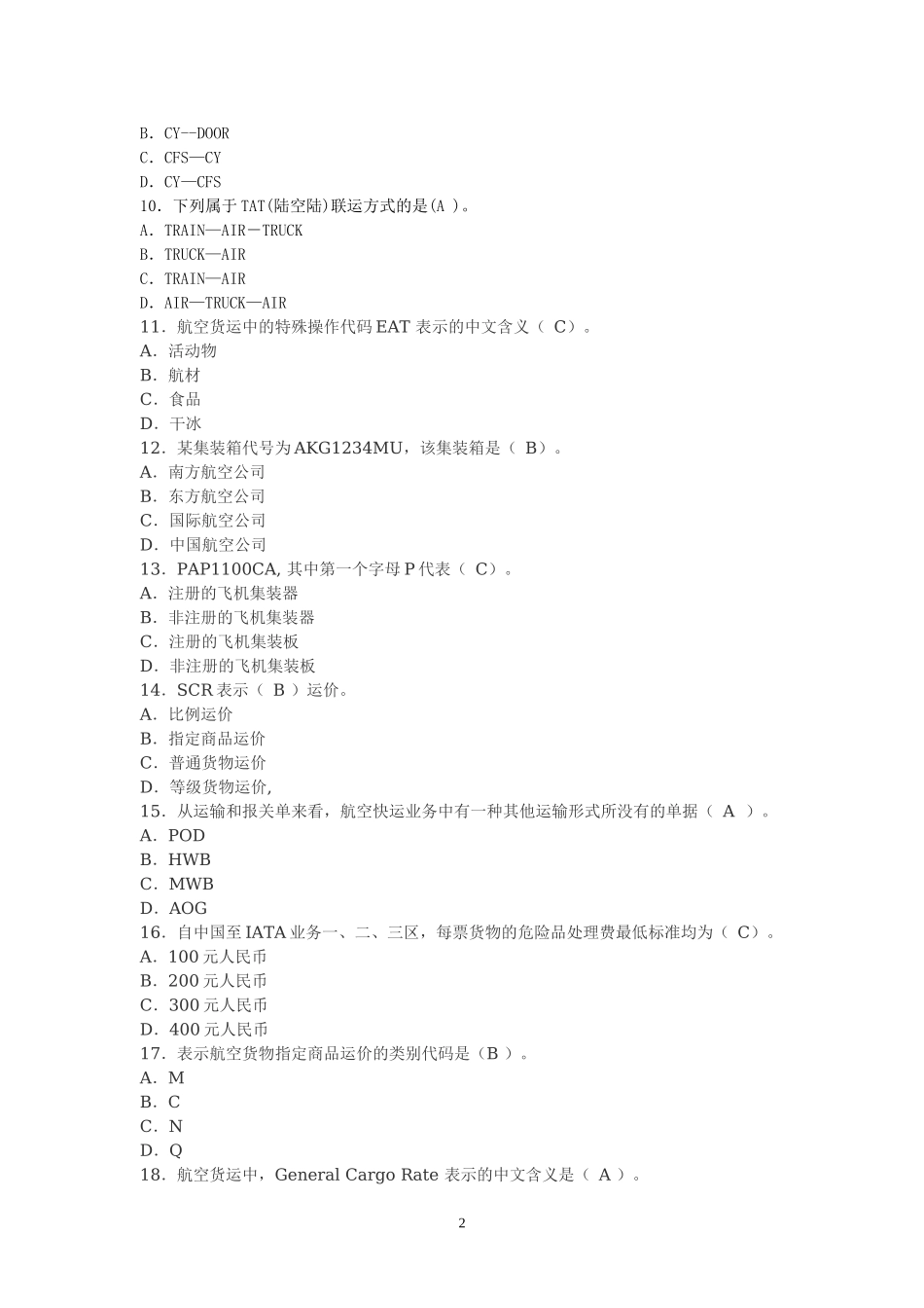 试题（第六章）.doc_第2页