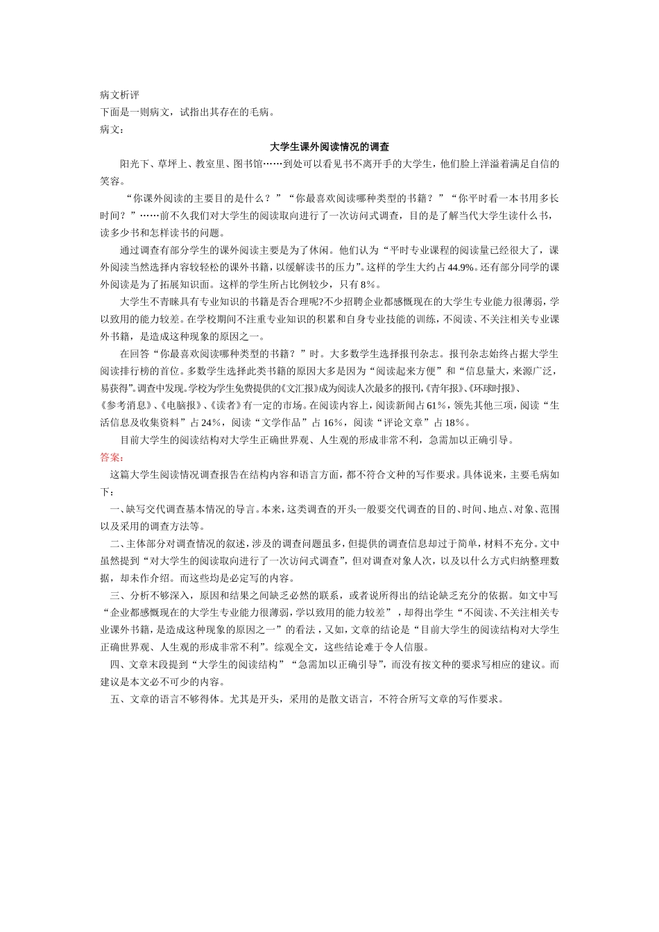 市场调查报告-病文析评.doc_第1页