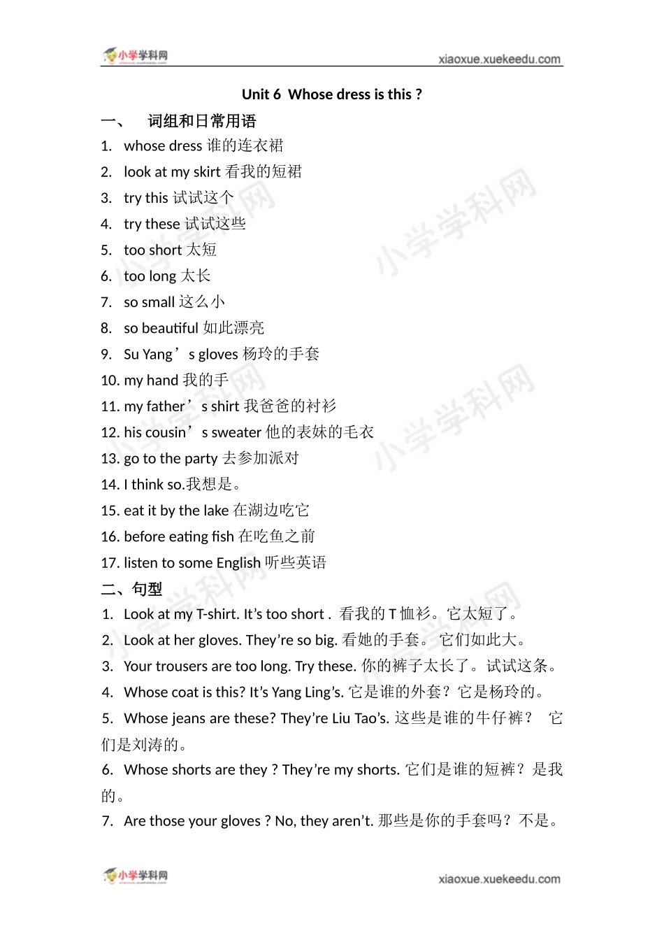 四年级下英语单元词组归纳整理-Unit6 Whose dress is this ？译林版（三起）.doc_第1页