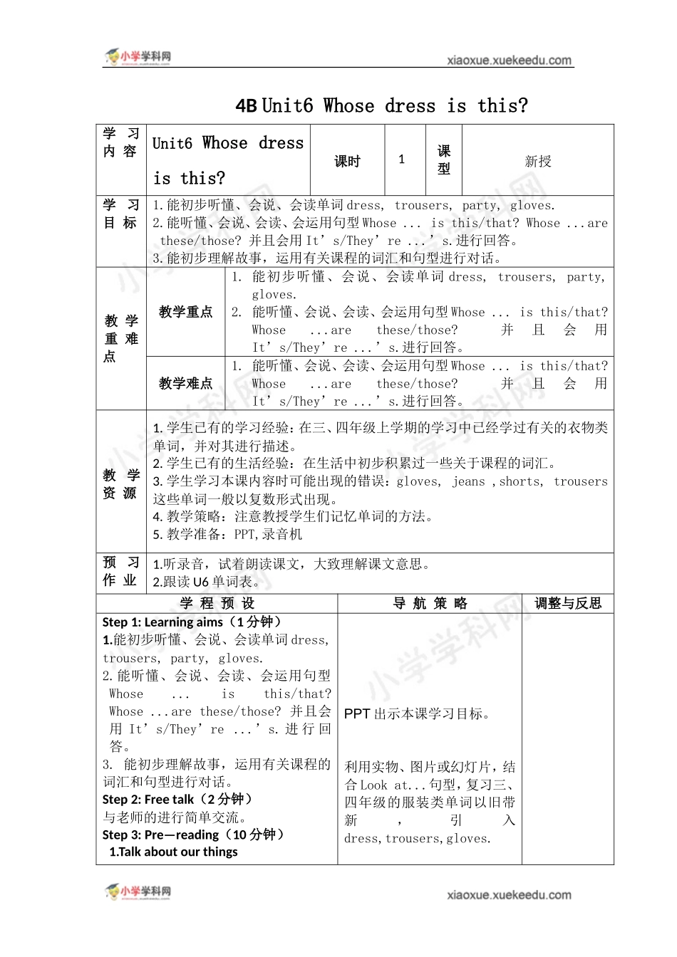 四年级下英语教案-Unit6 Whose dress is this？译林版（三起）.doc_第1页