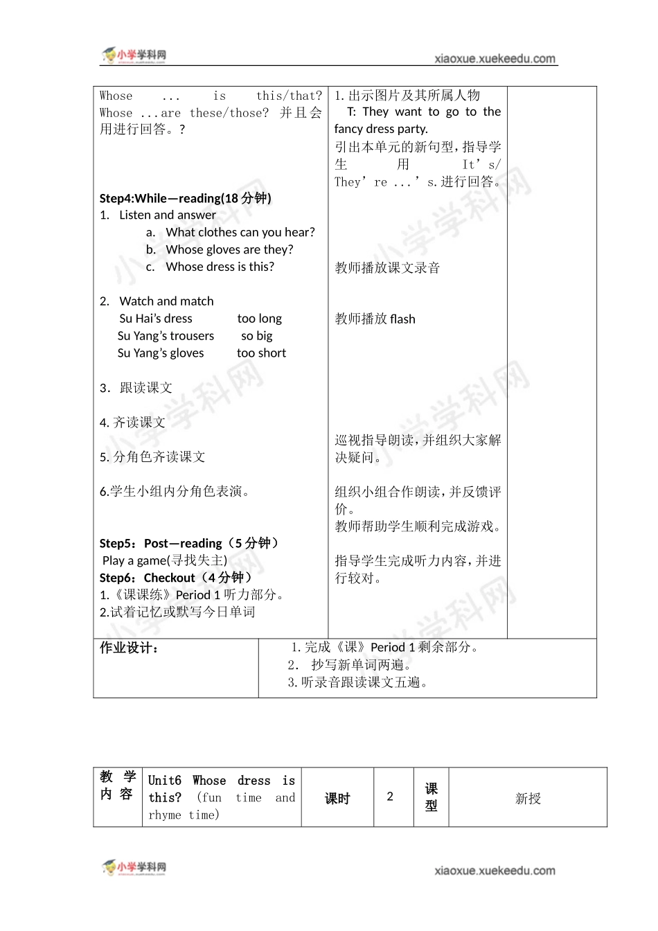 四年级下英语教案-Unit6 Whose dress is this？译林版（三起）.doc_第2页