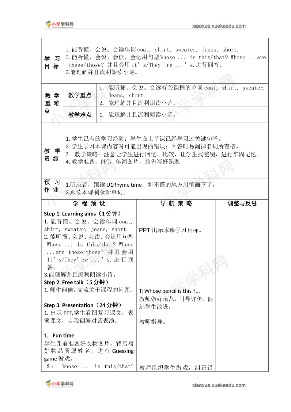 四年级下英语教案-Unit6 Whose dress is this？译林版（三起）.doc_第3页