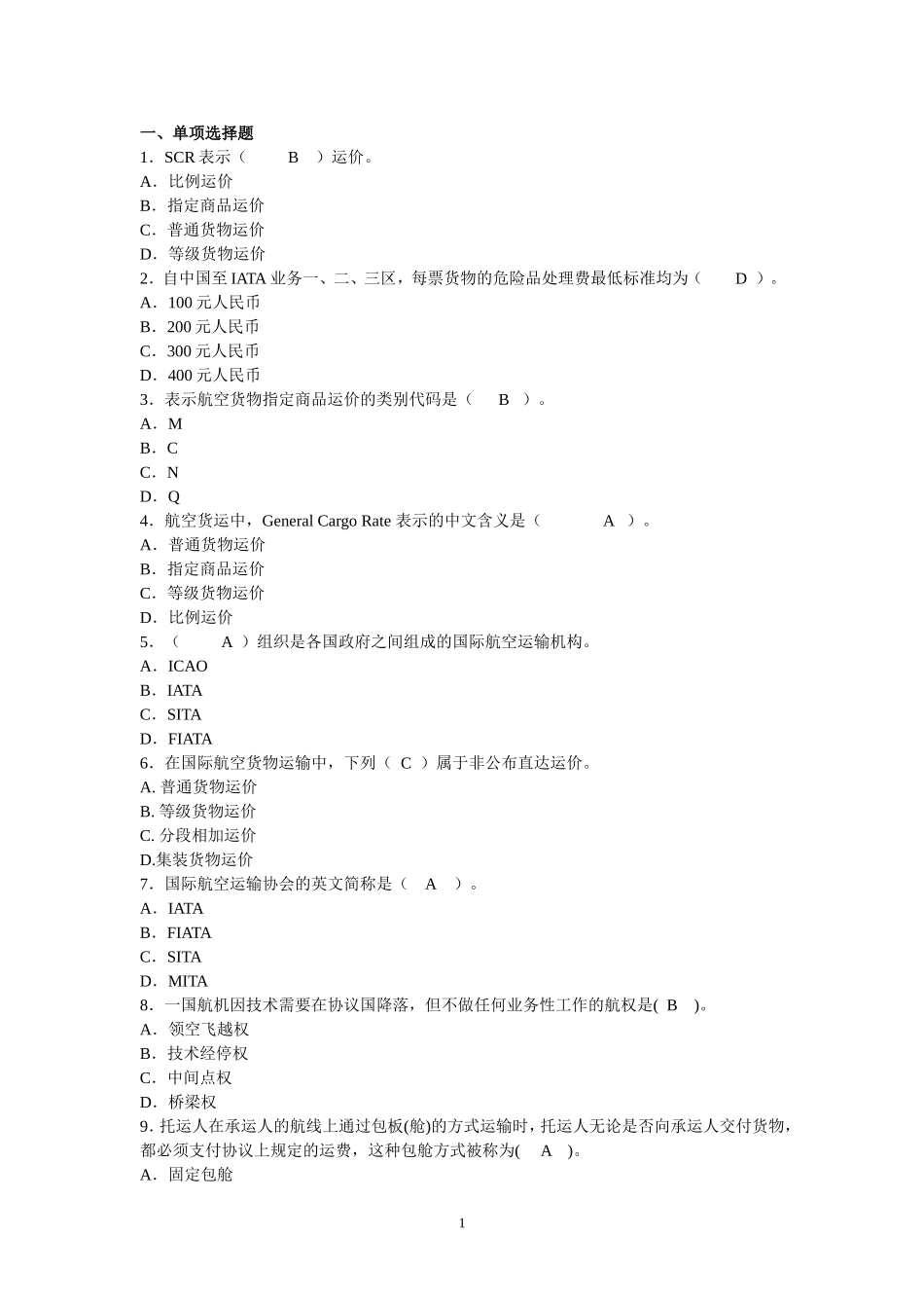 试题（第五章）.doc_第1页