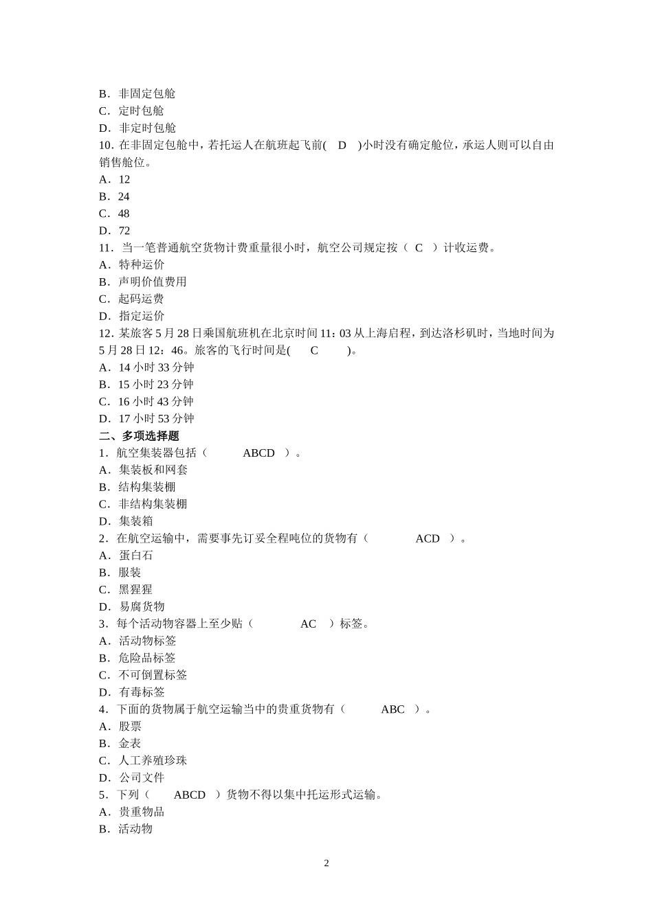 试题（第五章）.doc_第2页