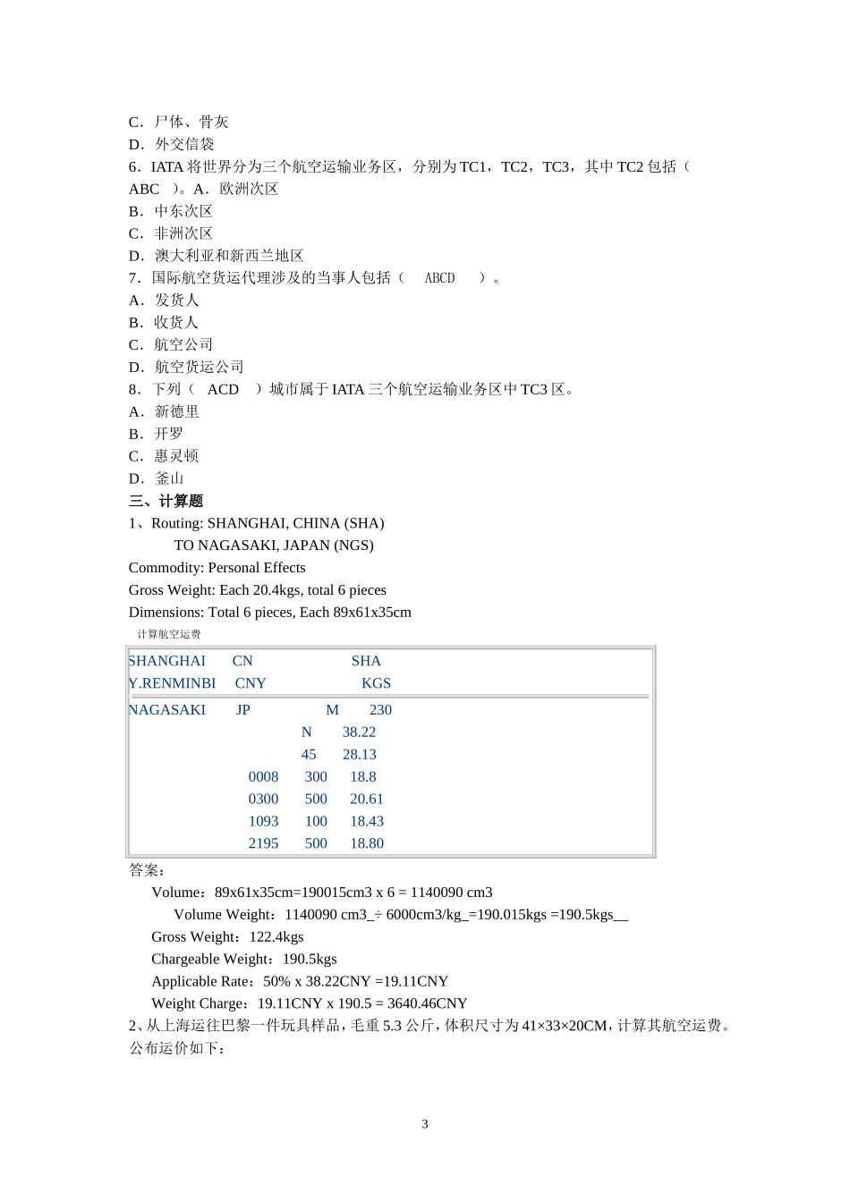 试题（第五章）.doc_第3页