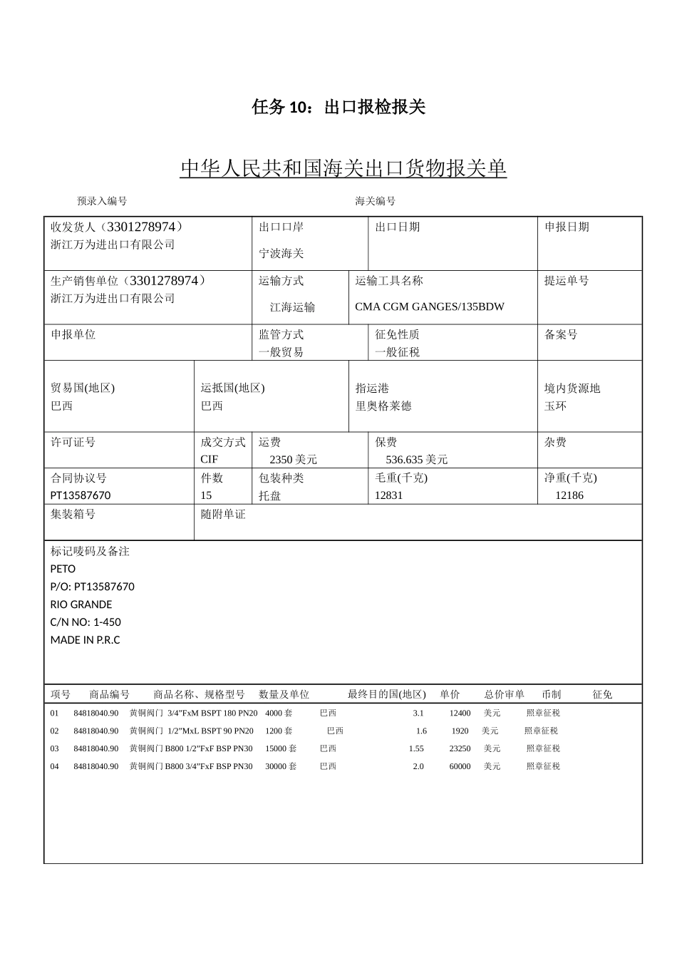 任务10实训解析.docx_第1页