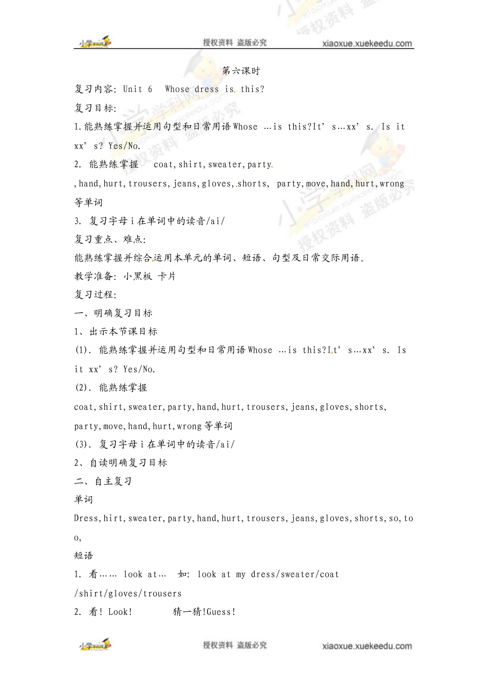 四年级下英语教案-Unit 6 Whose dress is this译林版.docx_第1页