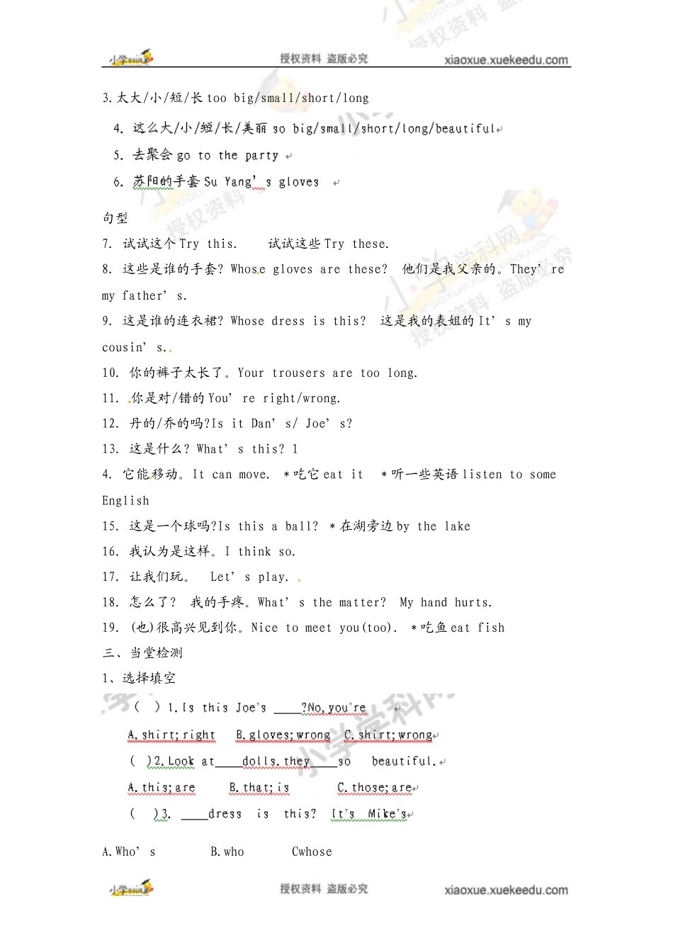 四年级下英语教案-Unit 6 Whose dress is this译林版.docx_第2页