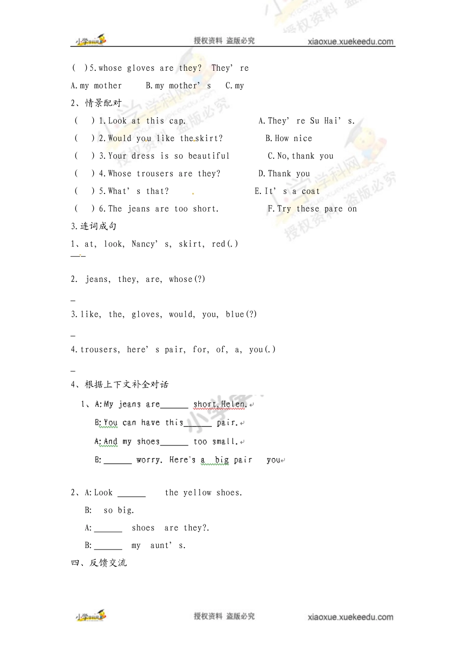 四年级下英语教案-Unit 6 Whose dress is this译林版.docx_第3页