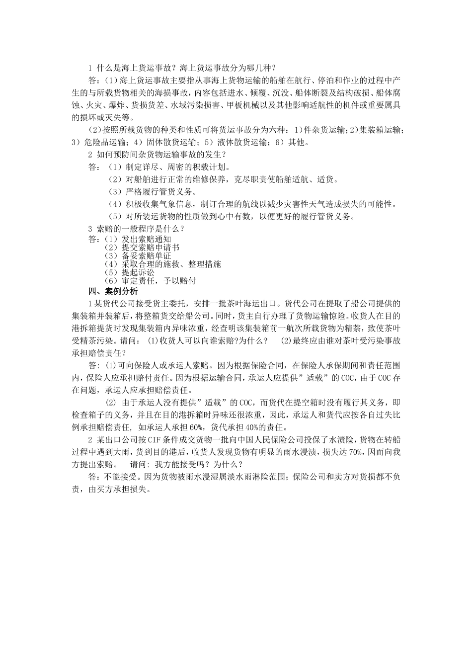 试题（第四章）.doc_第3页