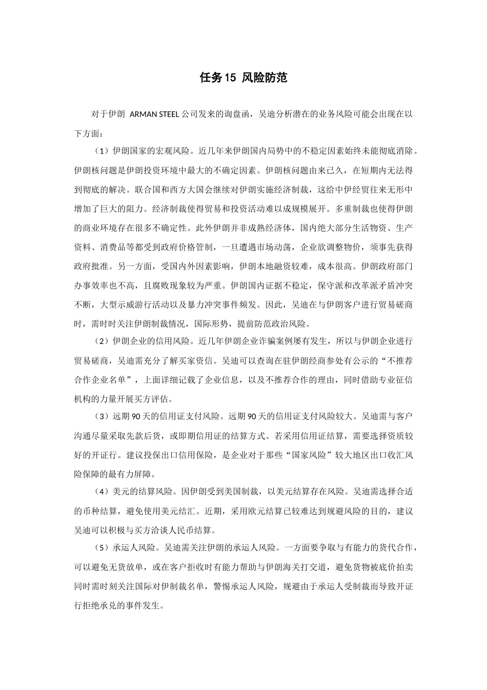 任务15实训解析.docx_第1页