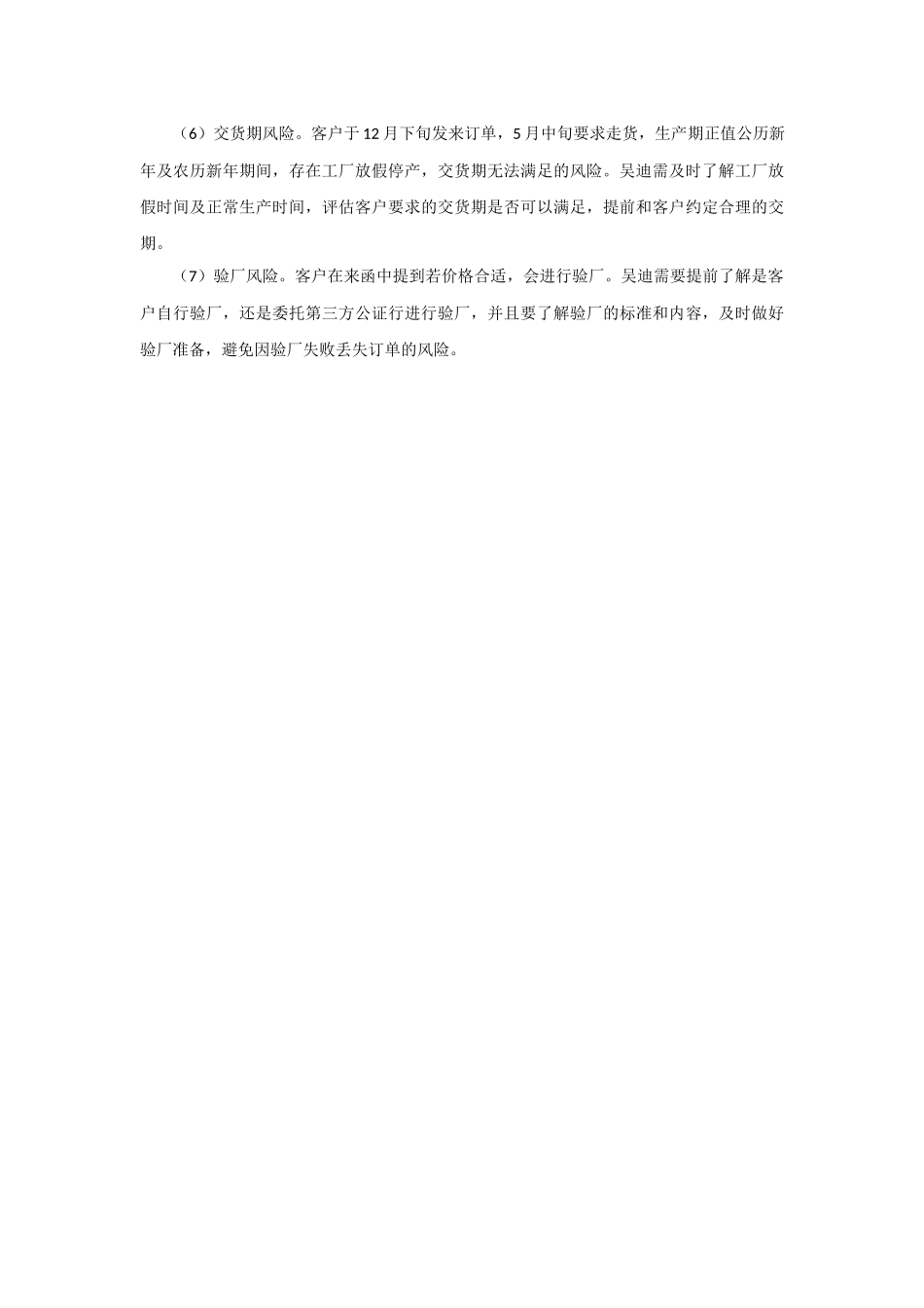 任务15实训解析.docx_第2页