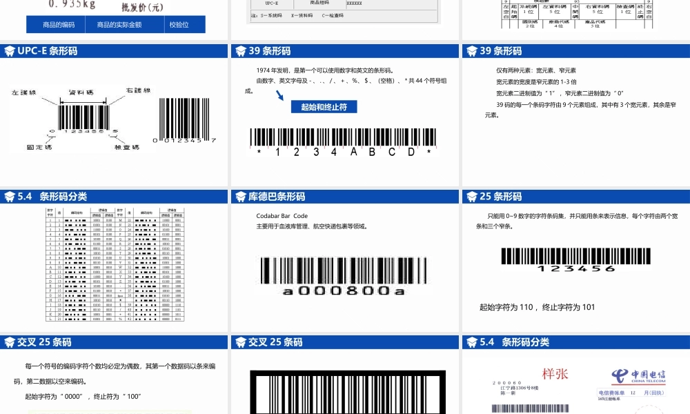 条形码分类.pptx