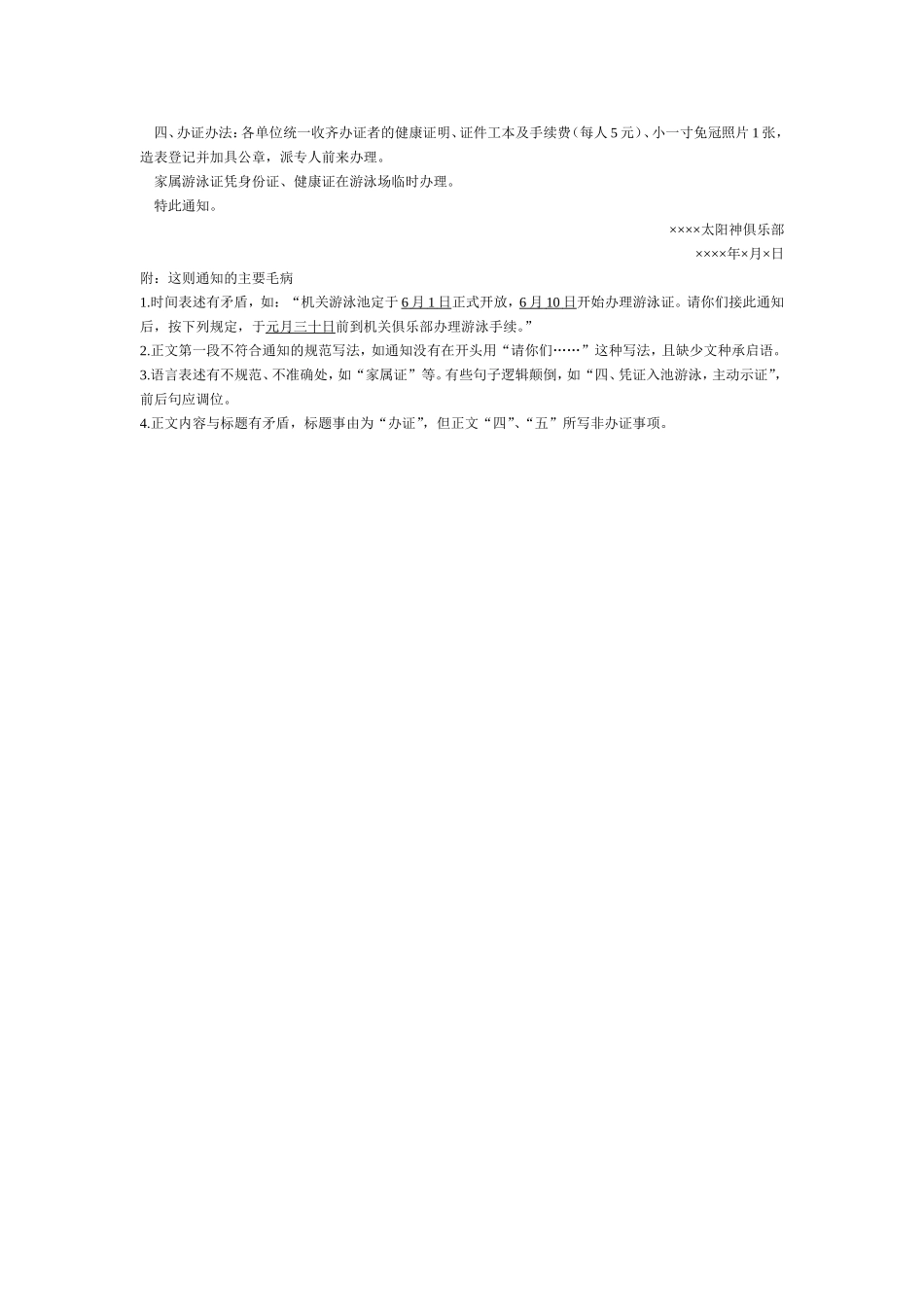 通知-病文分析.doc_第2页