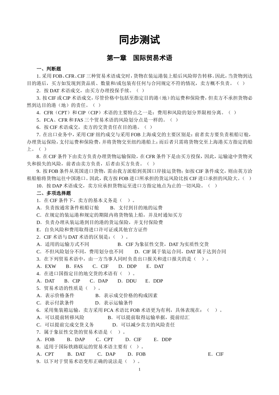 同步测试.doc_第1页