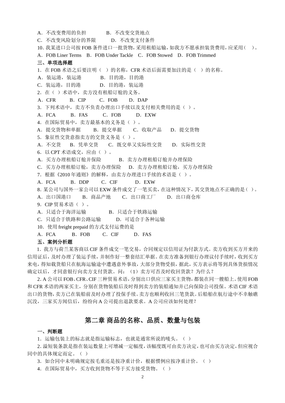 同步测试.doc_第2页