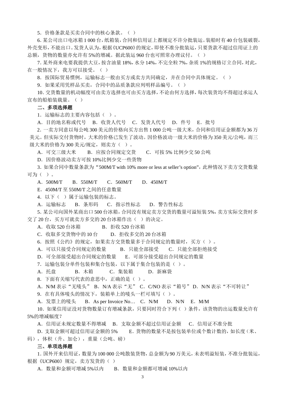 同步测试.doc_第3页