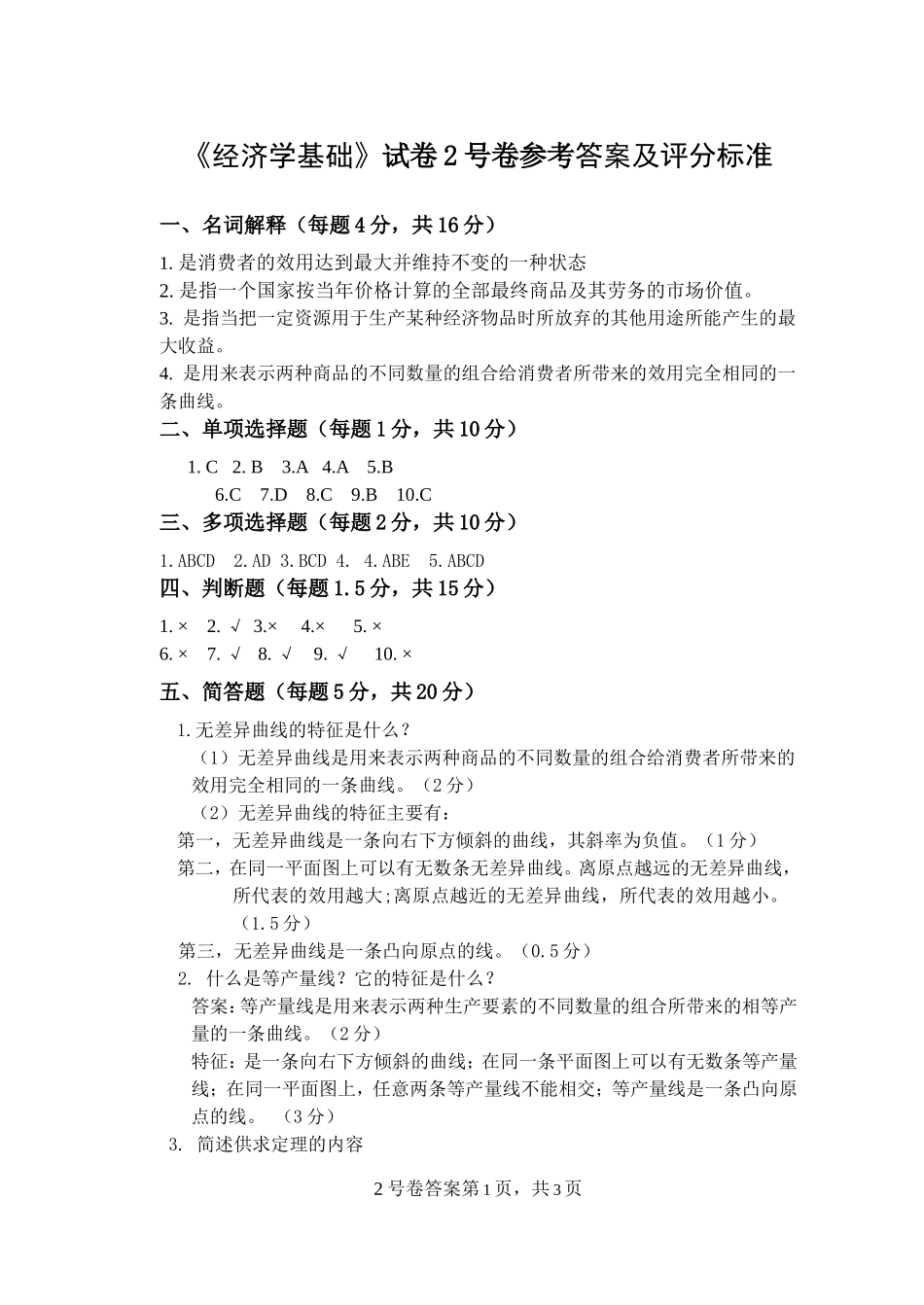 试卷2答案.doc_第1页