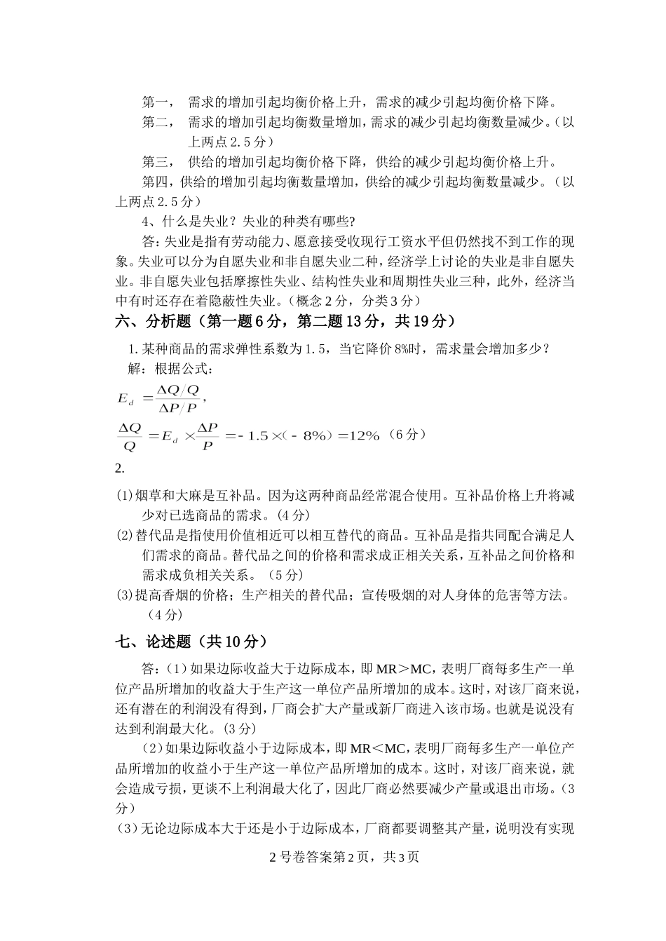 试卷2答案.doc_第2页