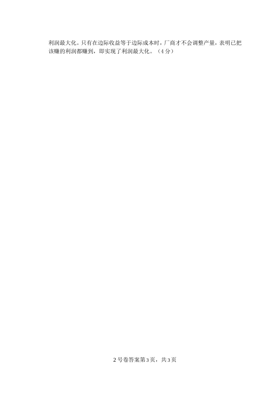 试卷2答案.doc_第3页