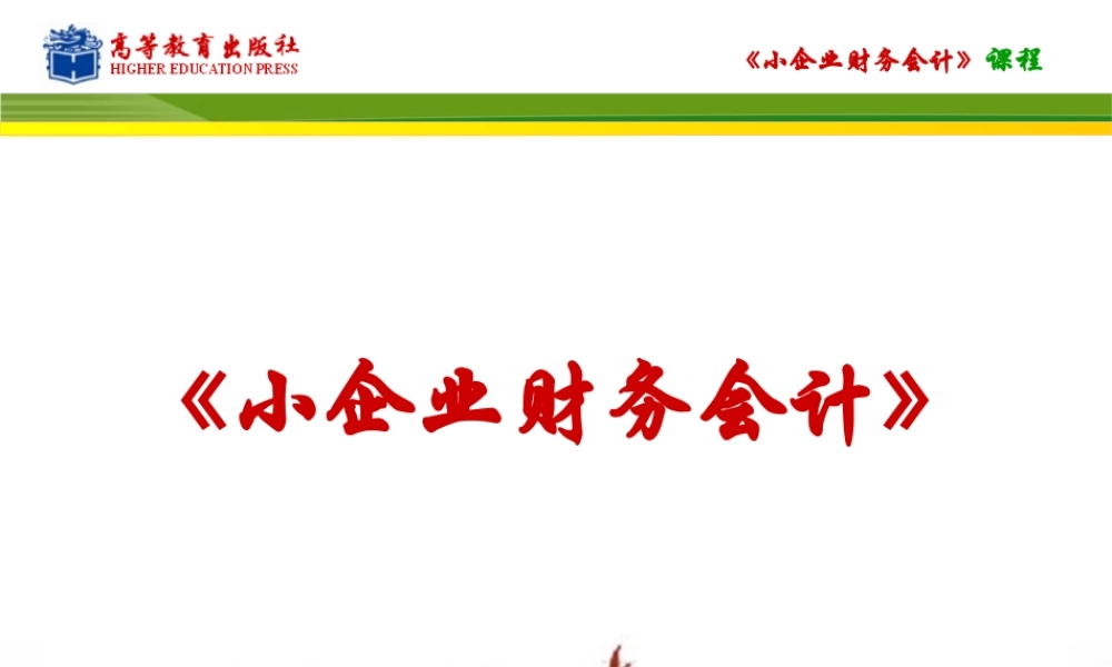 任务二使用固定资产的核算.ppt