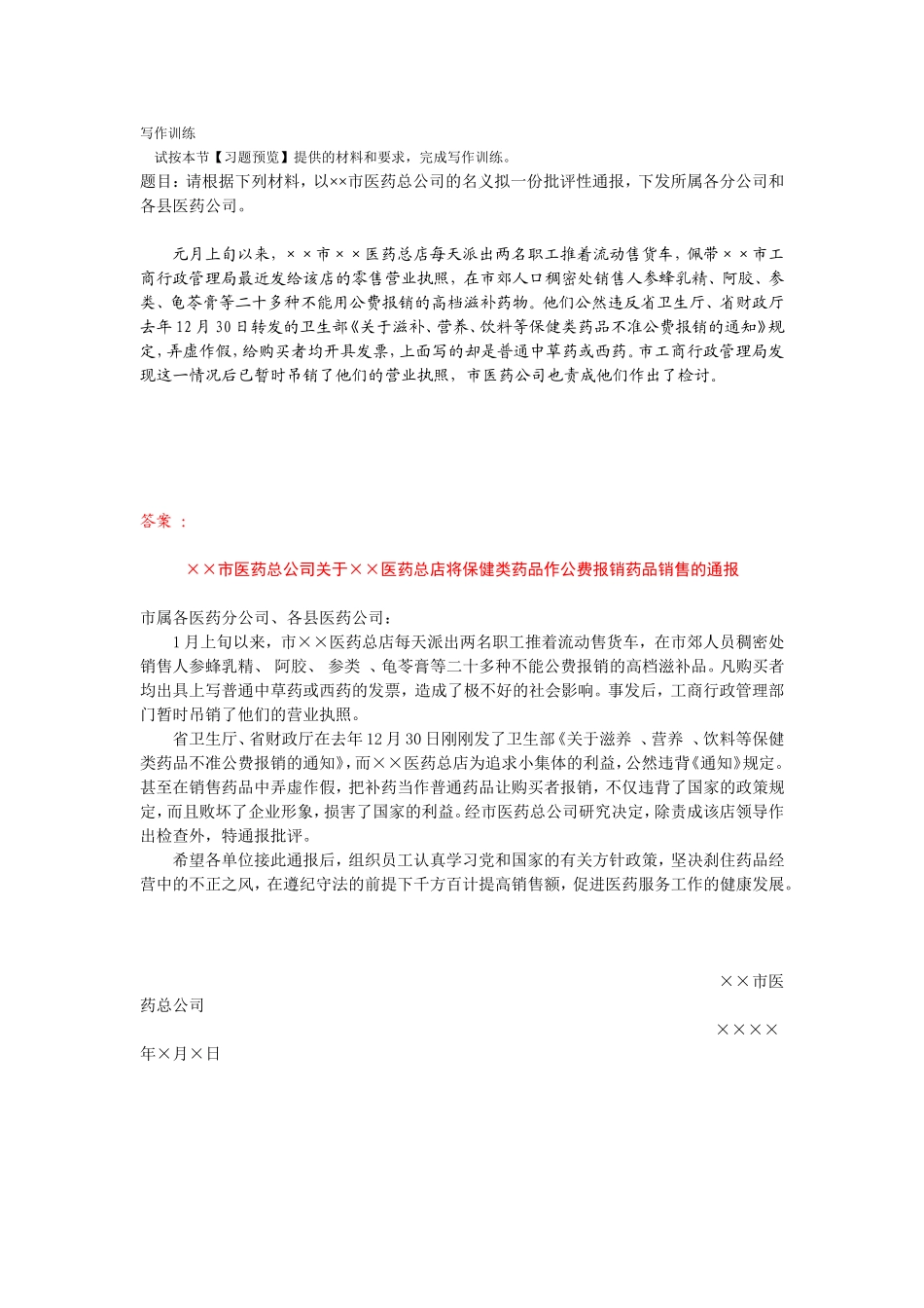 通报-写作训练.doc_第1页