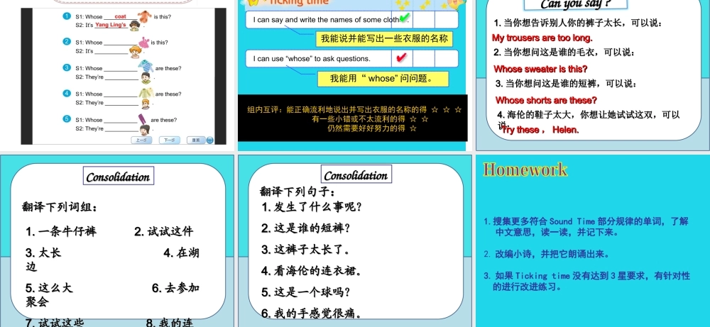 四年级下英语课件-Unit 6 Whose dress is this4译林版（三起）.ppt