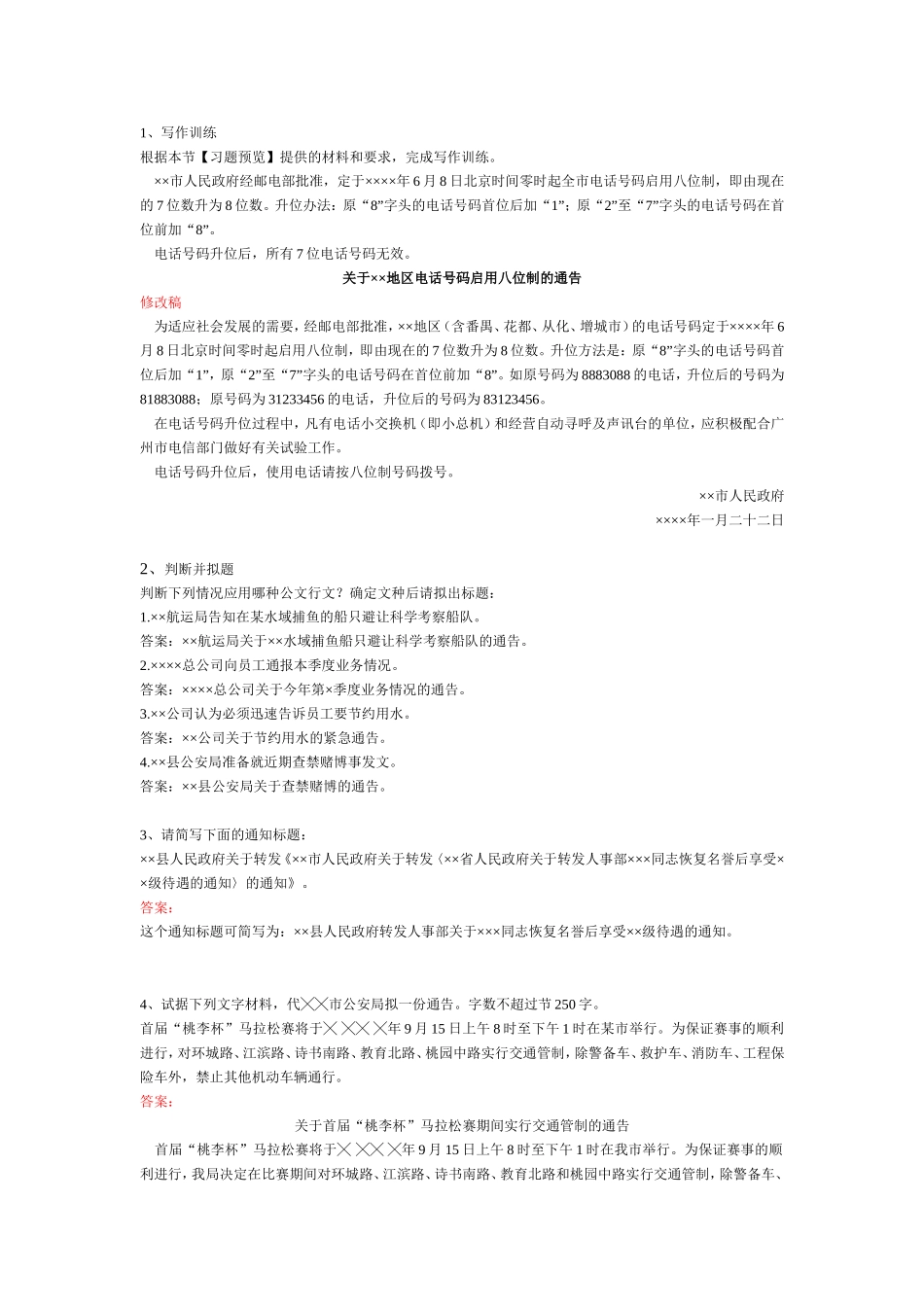 通告-写作训练.doc_第1页