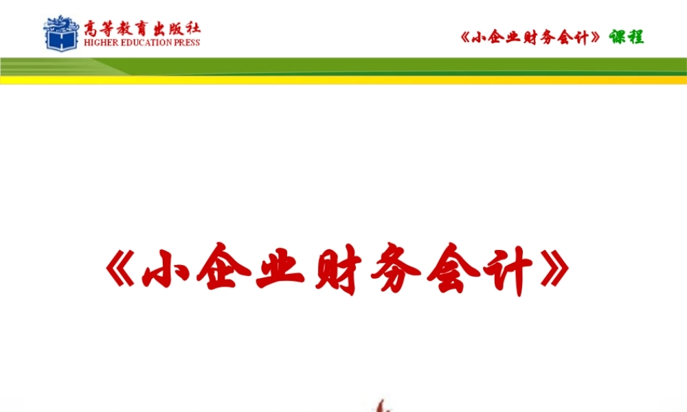 任务三 现金流量表编制.ppt