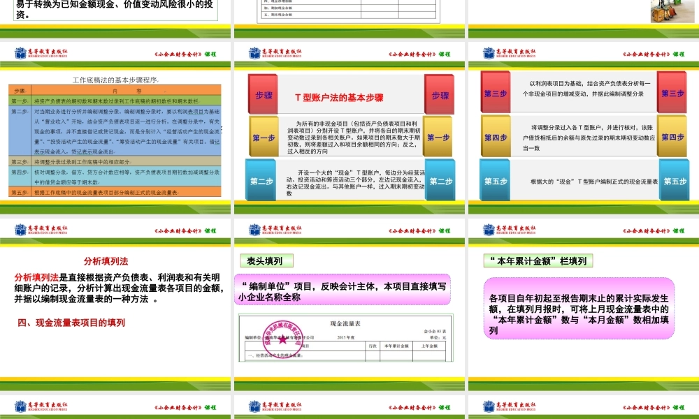 任务三 现金流量表编制.ppt