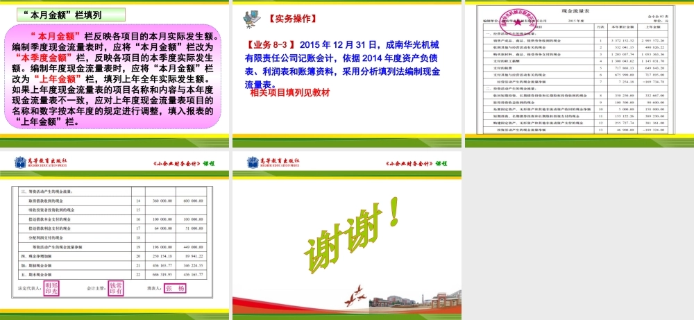 任务三 现金流量表编制.ppt