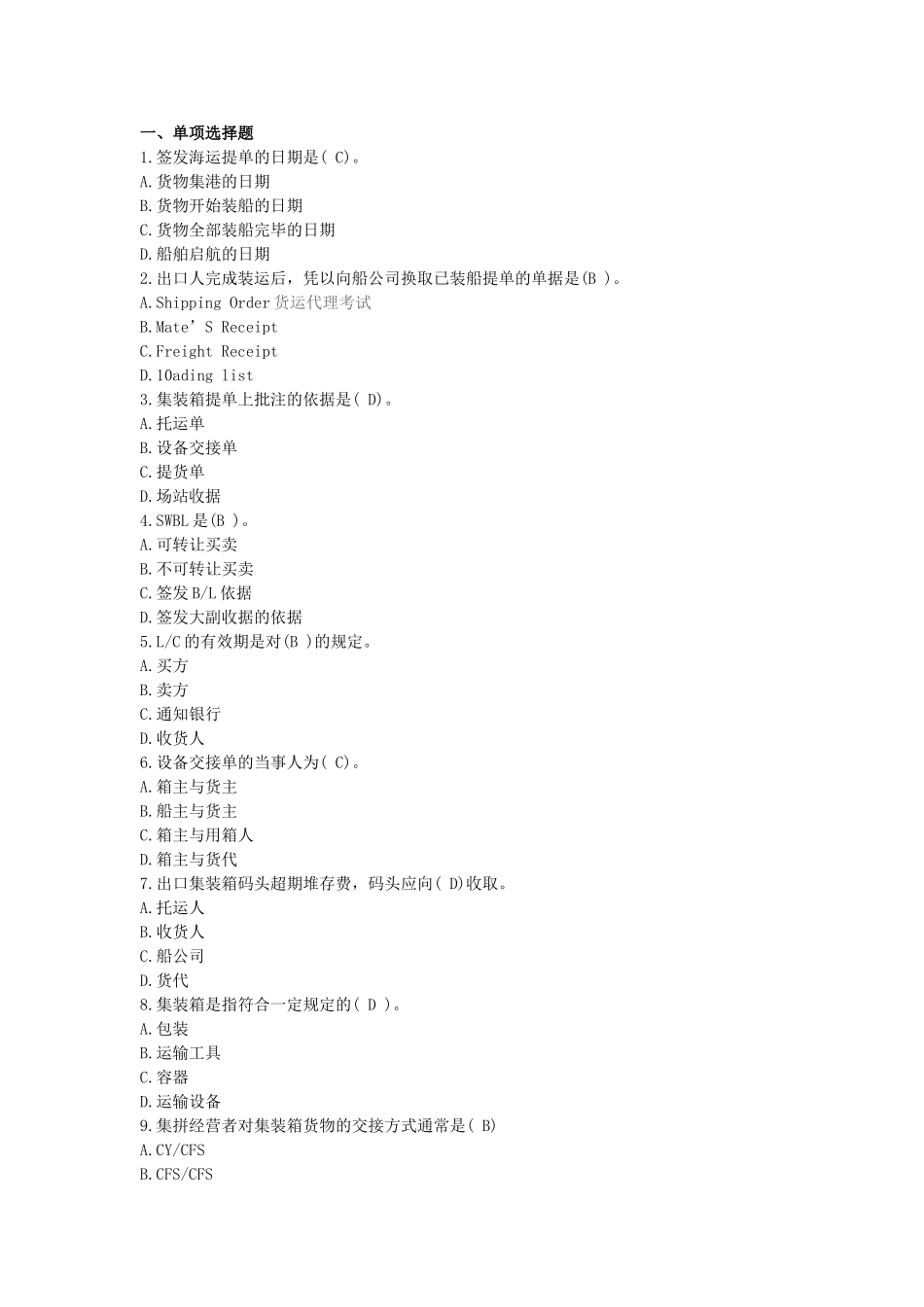 试题（第三章）.doc_第1页