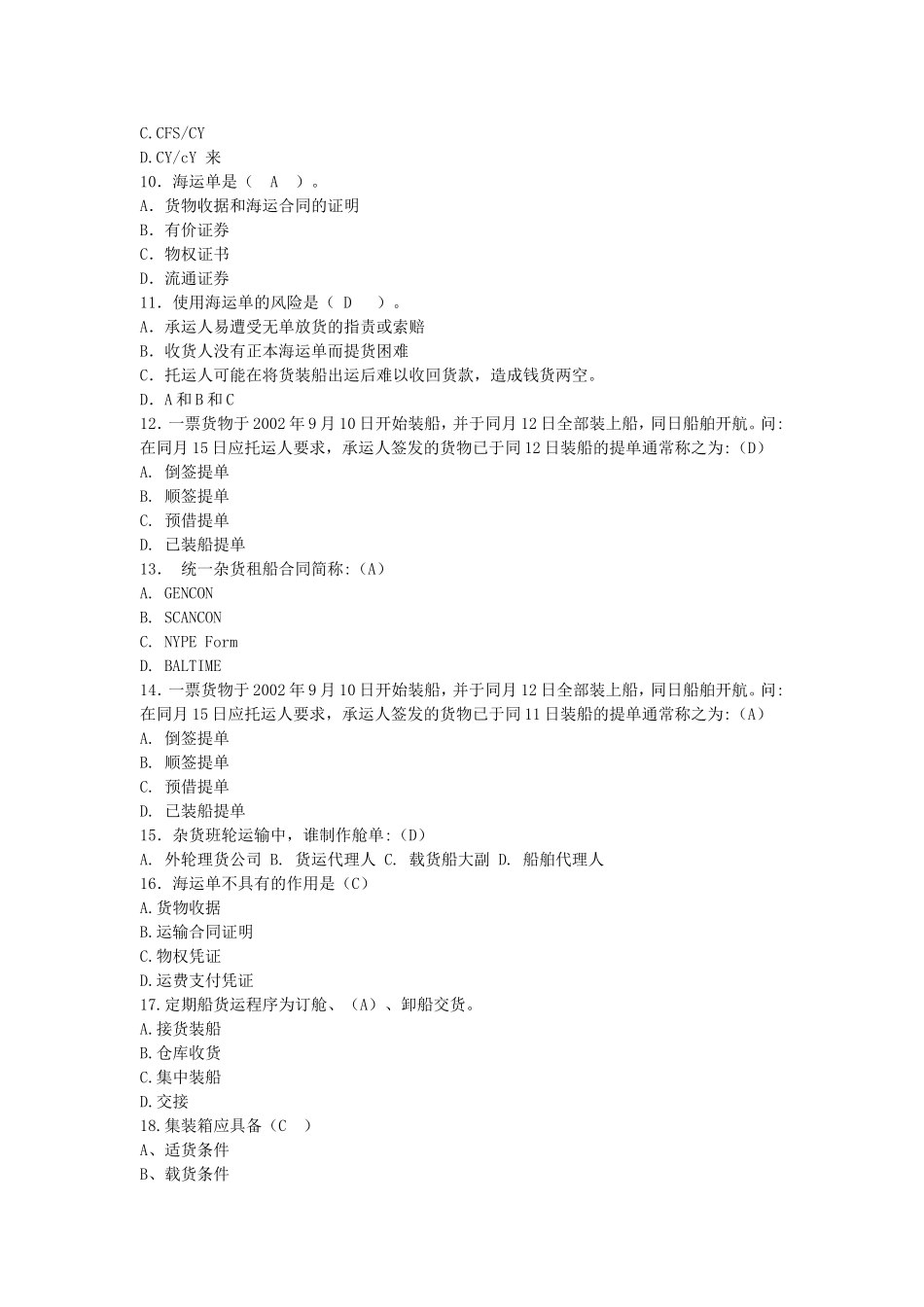 试题（第三章）.doc_第2页