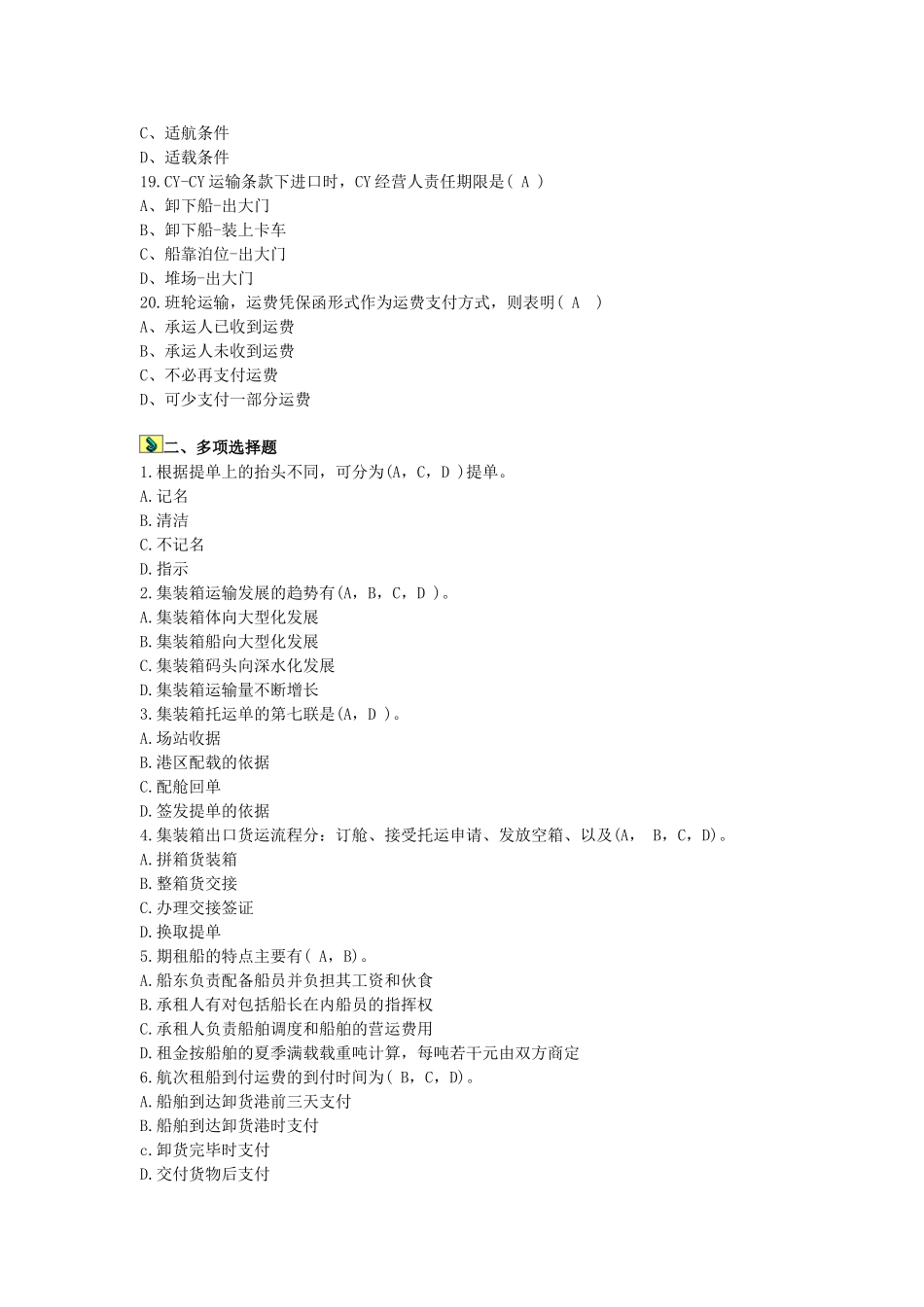 试题（第三章）.doc_第3页