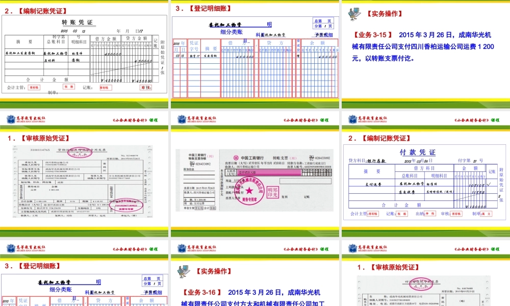 任务一委托加工物资的核算.ppt